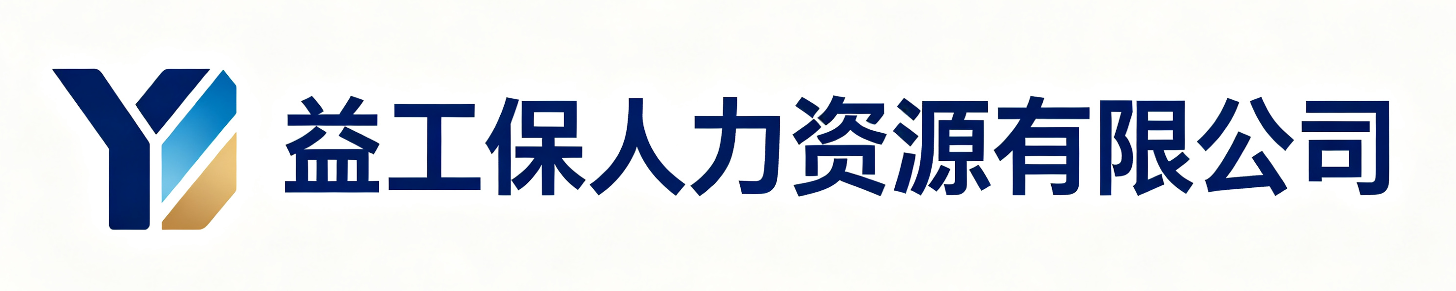 益工保人力资源黄陵站
